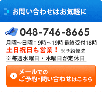 メールでのご予約・問い合わせはこちら。