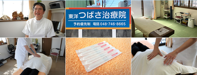 東洋つばさ治療院のメインイメージ
